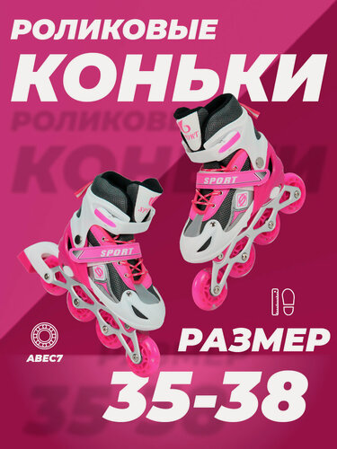 Изображение товара Роликовые коньки 35-38 раздвижные, ABEC7, для девочки, для мальчика, светящиеся колесо, розовые, TOPEMOUNT