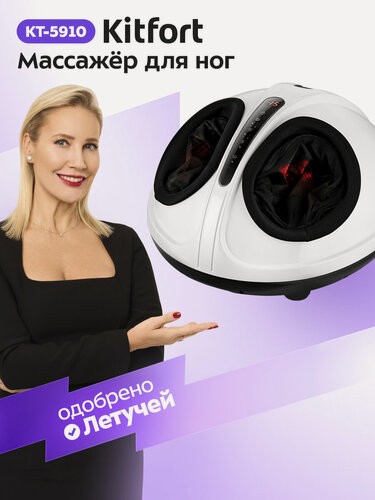 Изображение товара Массажер для ног Kitfort КТ-5910