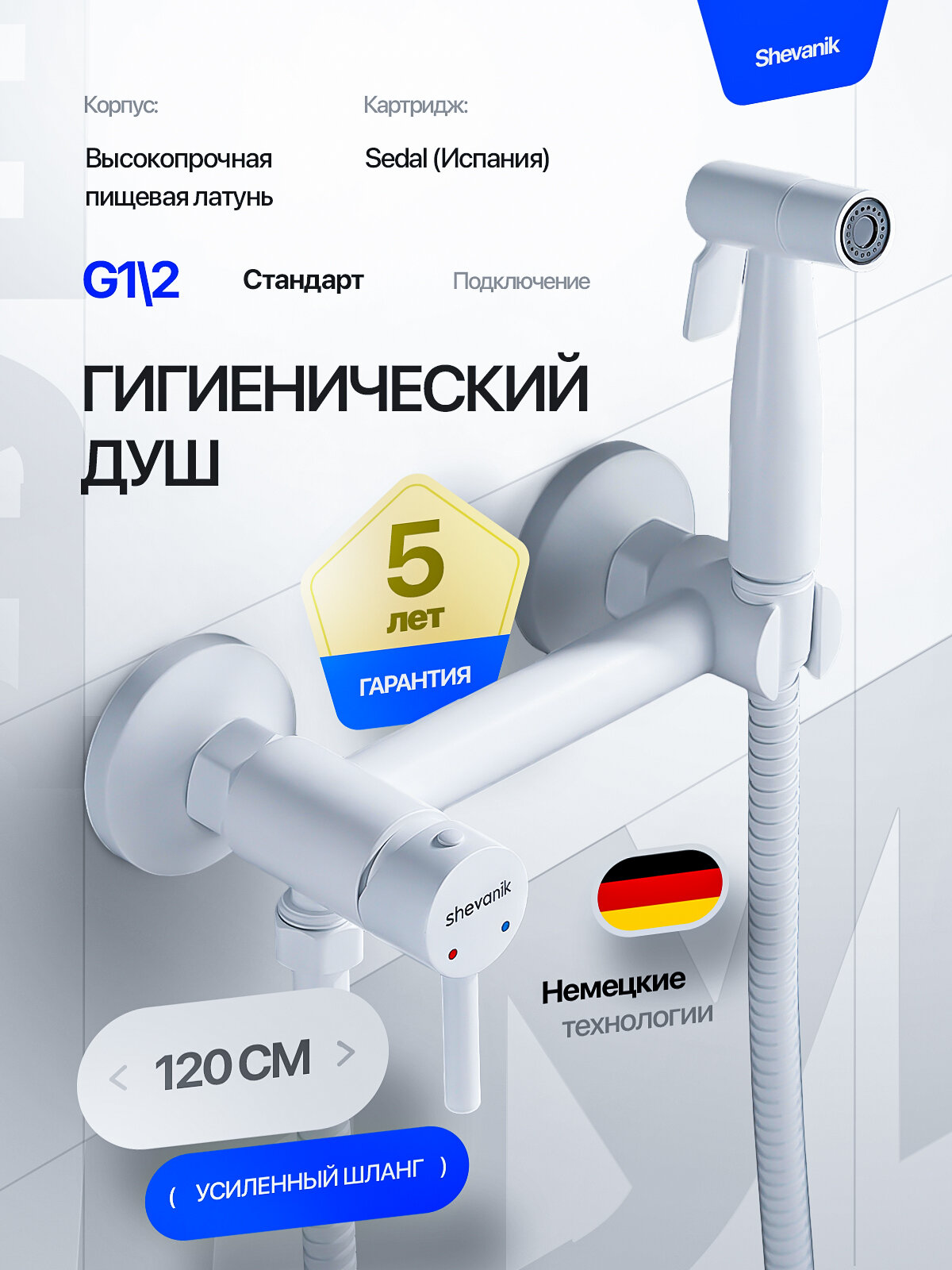 Смеситель с гигиеническим душем Shevanik S107C белый, латунь