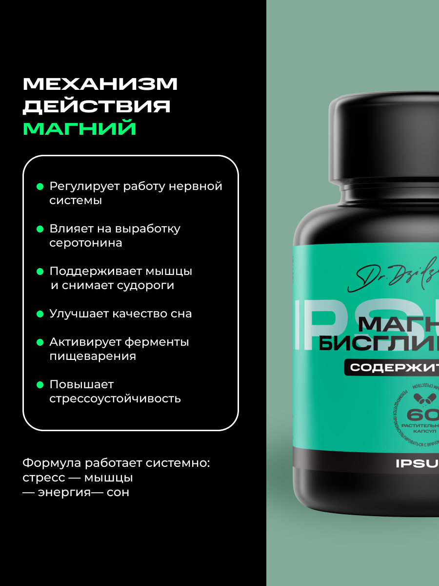 Магний, Витамины Магний B6 от стресса, комплекс витаминов для иммунитета, 60 капсул IPSUM Magnesium — фото 7