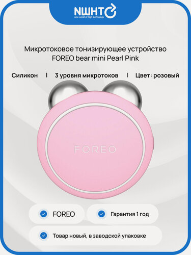 Изображение товара Микротоковое тонизирующее устройство FOREO bear mini Pearl Pink