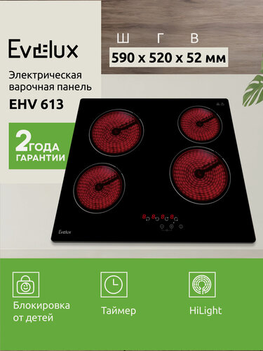 Изображение товара Электрическая арочная поверхность Evelux EHV 613, сенсорное управление, стеклокерамическая, 4 конфорки