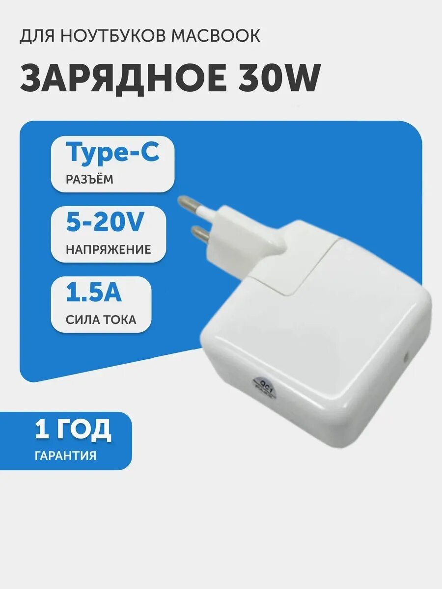 Зарядное устройство Apple 30W USB-C Power Adapter белый (white)