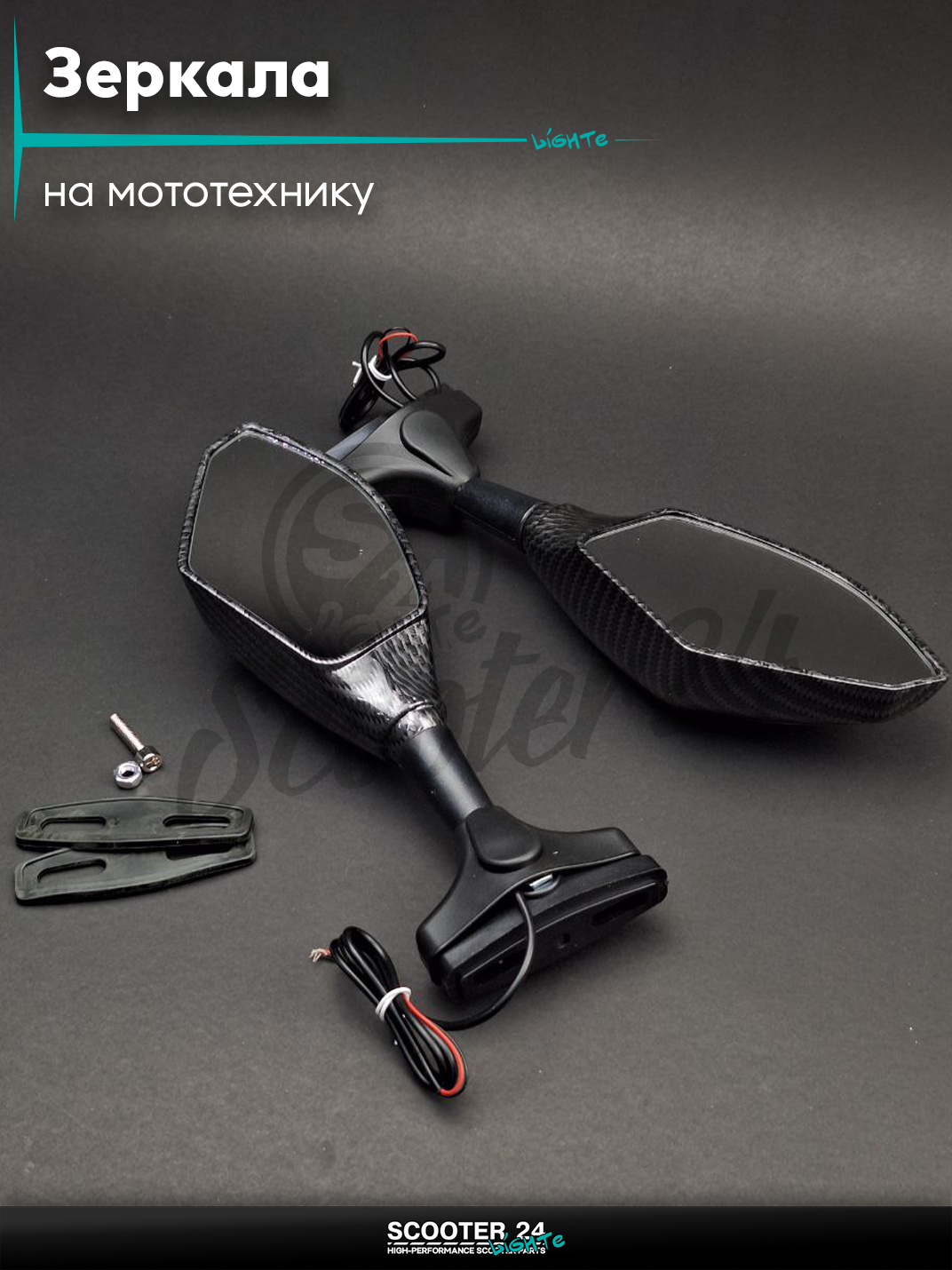 Зеркала мото с диодными повторителями поворота карбон, шпильки 30-65мм #171 с резьбой 8мм на мототехнику