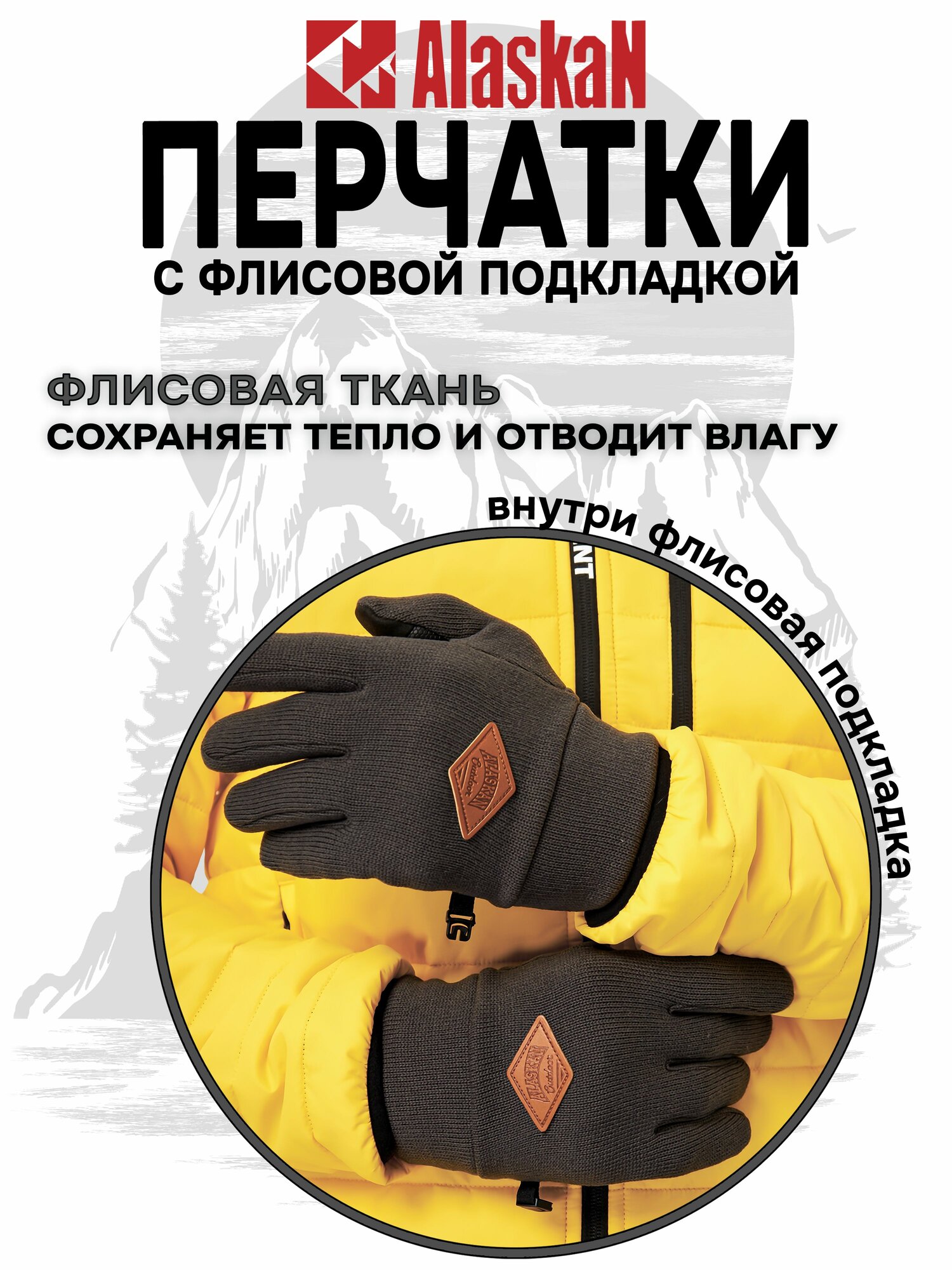 Перчатки для рыбалки Alaskan с флис. подклад. L — фото 1