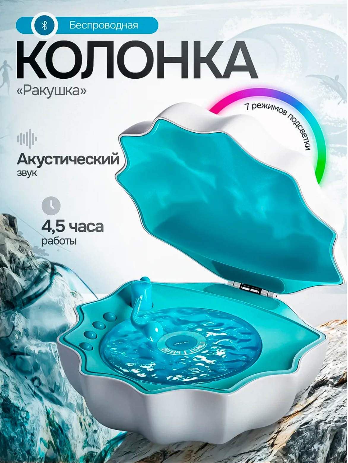 Беспроводная bluetooth колонка с голубой подсветкой "Ракушка"