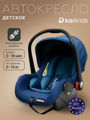 Изображение товара Автокресло детское kari Kids 0+ (0-13 кг), автолюлька для новорожденных с ручкой для переноски и капюшоном