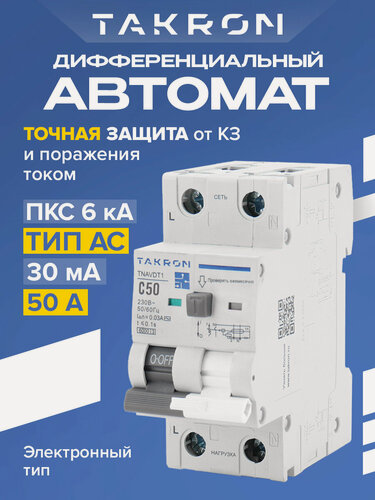 Изображение товара Дифференциальный выключатель TAKRON TNAVDT1 2Р 50А 30мА тип АС