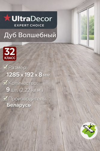 Изображение товара Ультрадекор Expert Choice ламинат дуб Волшебный 1285х192х8мм 32 класс (9шт) (2,22 кв. м.) / ULTRADECOR