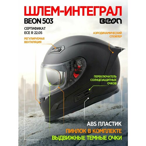 фото Мотошлем beon интеграл b-503 stealth matt black xs