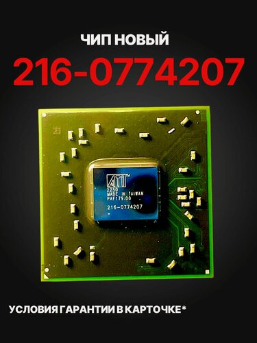 Изображение товара Видеочип 216-0774207 NEW