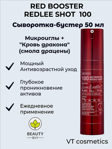 Изображение товара VT COSMETICS RED BOOSTER REEDLE SHOT 100 Антивозрастная Сыворотка-бустер с микроиглами и антиоксидантами, 50 мл