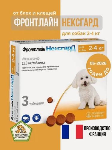 Изображение товара Фронтлайн Нексгард 2-4 кг для собак жевательные таблетки от блох и клещей 3 шт Boehringer Ingelheim