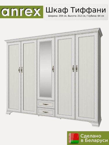 Изображение товара Шкаф Anrex Тиффани / Tiffany 5DG2S Z вудлайн кремовый, 259х64.1х212.1 см