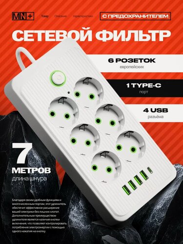 Изображение товара Удлинитель , с предохранителем, 7 розеток, с USB и type-c, белый