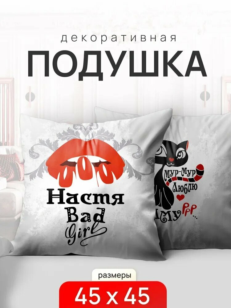Подушка декоративная 45x45 см