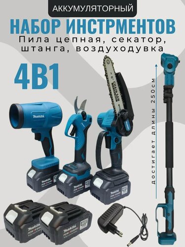 Изображение товара Набор садовых инструментов 4в1 штанга пила секатор