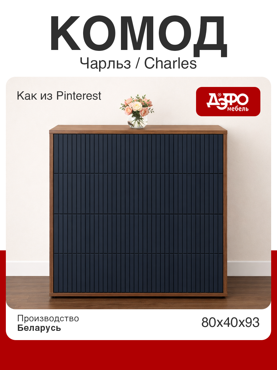 Комод Дэфо Уолтер с 4 выдвижными ящиками, с доводчиками, МДФ, 80x40x86 см