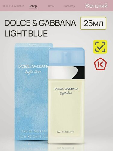 Изображение товара DOLCE & GABBANA LIGHT BLUE женская туалетная вода 25ml