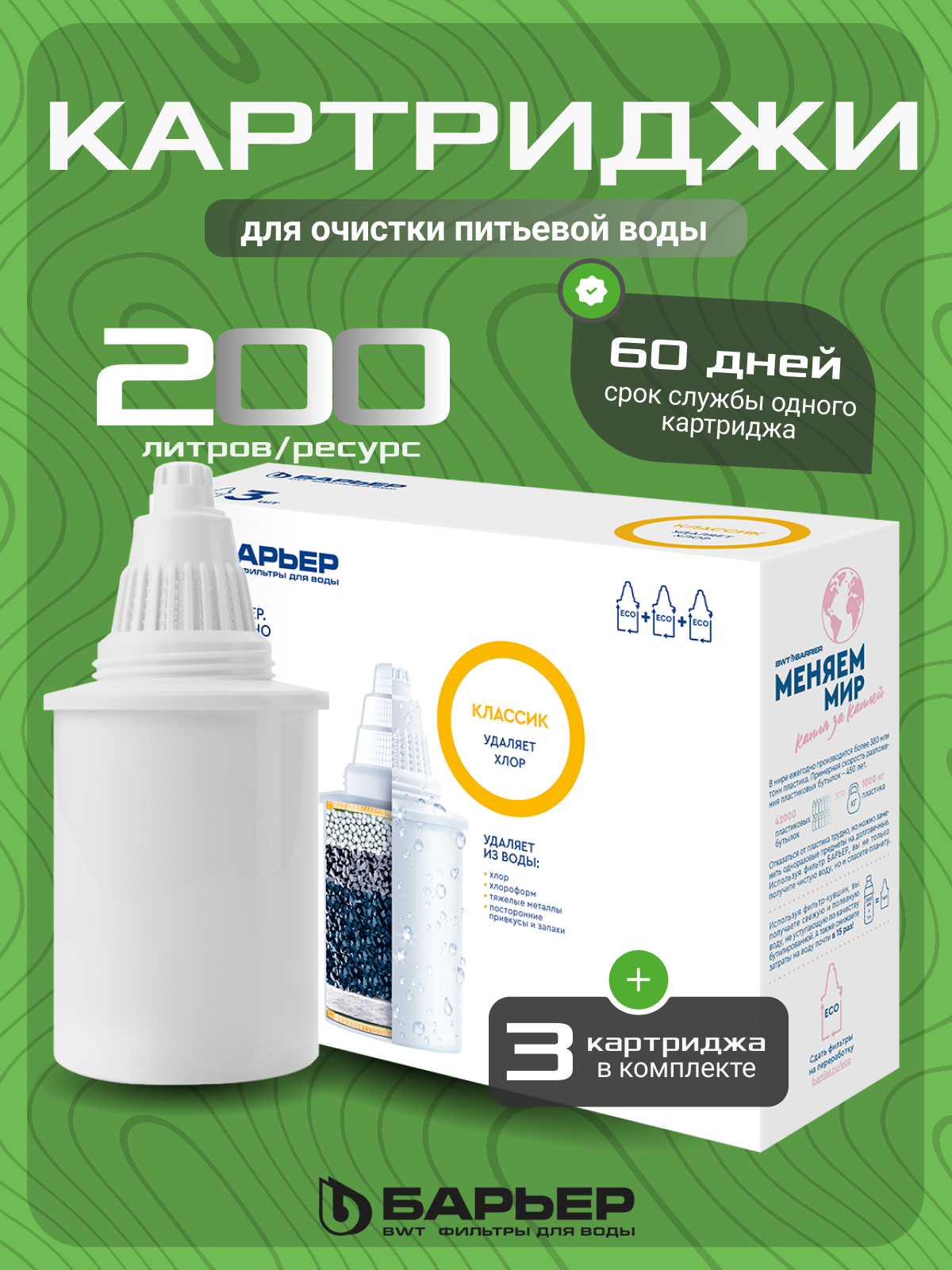 Фильтр для воды картридж К013Р20 Комплект кассет классик (3