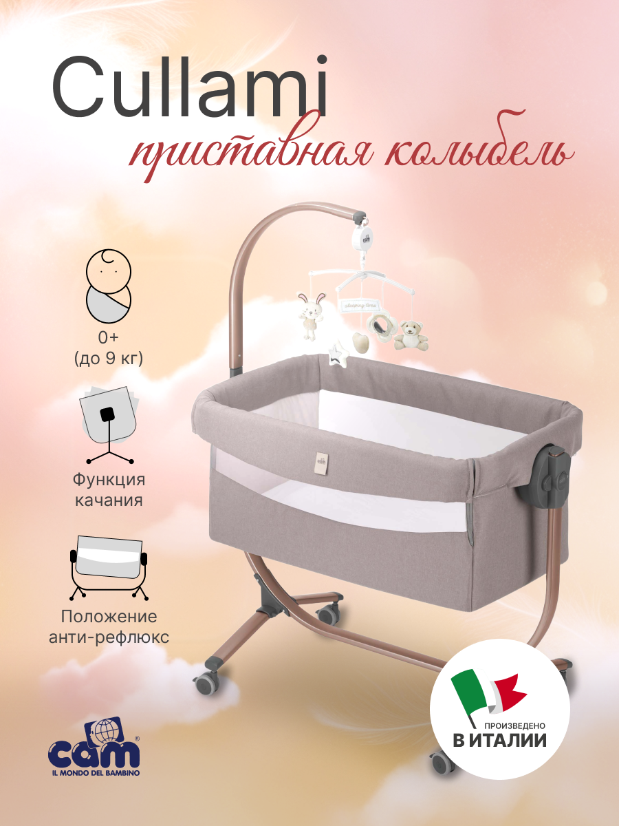 Колыбель CAM Cullami 168 розовый