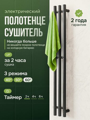 Изображение товара Полотенцесушитель электрический Суховей Лагуна LSN12101BM 110x12 см с крючками, черный матовый / Вертикальный полотенцесушитель для ванной I-образный с терморегулятором