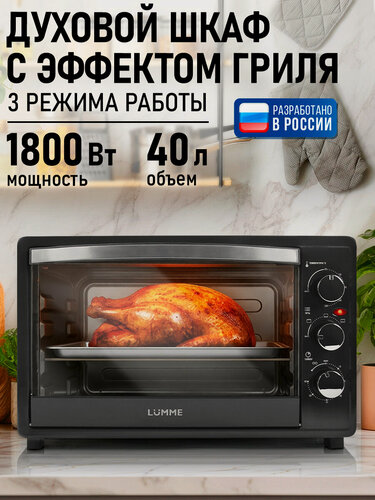 Изображение товара Духовка духовой шкаф мини-печь LUMME LU-1706 NEW 40 литров гриль ночной графит