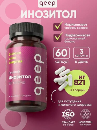 Изображение товара Мио Инозитол витамины для женского здоровья и баланс гормонов 820 мг Qeep 60 капсул