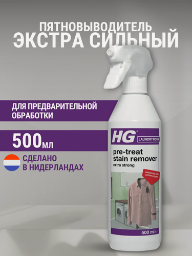 Изображение товара HG Экстра сильное средство для предварительной обработки пятен и разводов