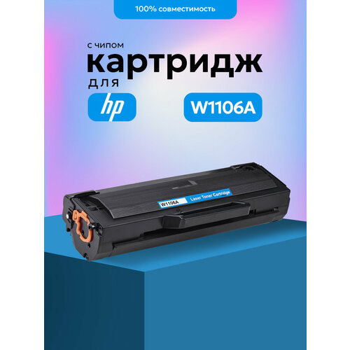 фото Картридж w1106a (№106a) с чипом для hp laser (до версии v3.82.01.17) 1000 страниц inkmaster