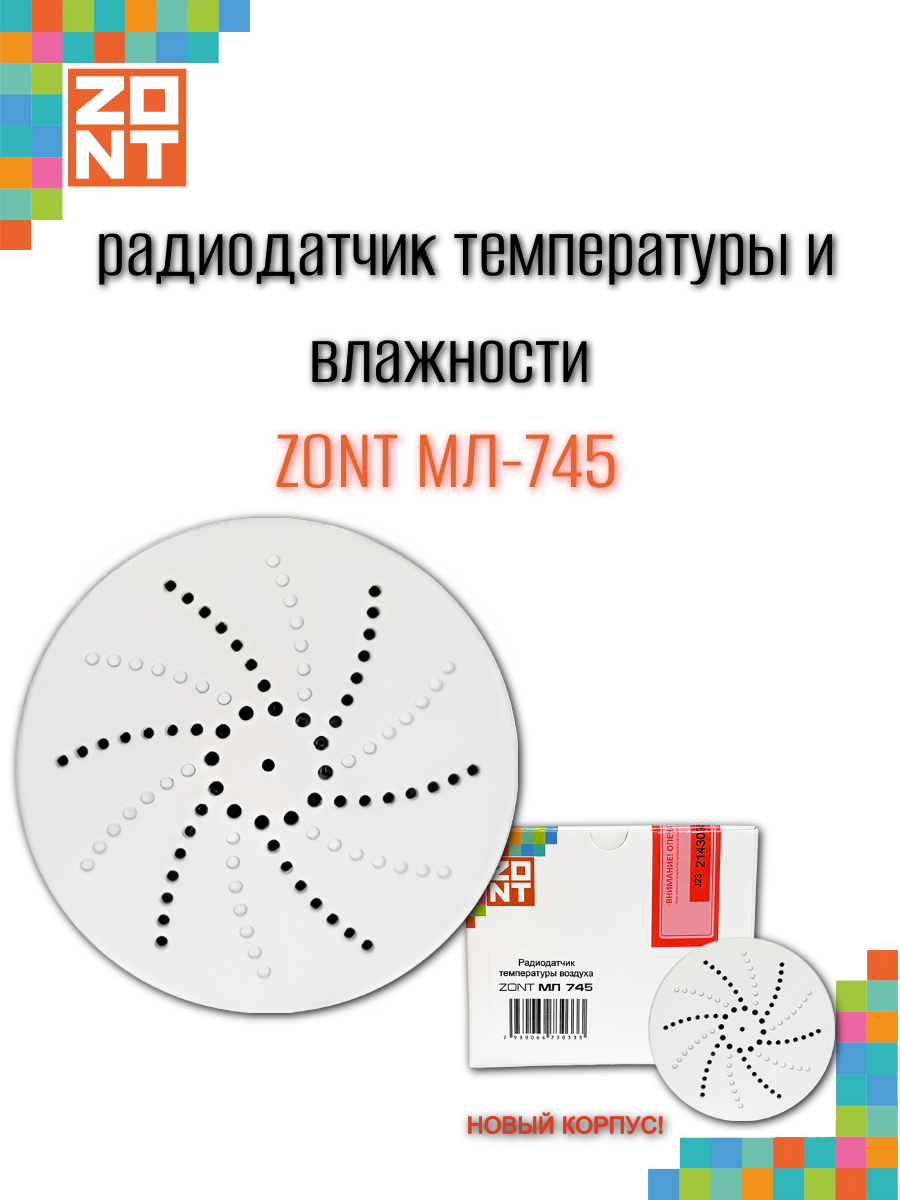 Радиодатчик температуры и влажности ZONT МЛ‑745 (ML00004439)