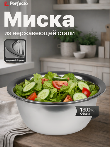Изображение товара Миска из нержавеющей стали для кухни 22 см PERFECTO LINEA Starcook (24-100220)