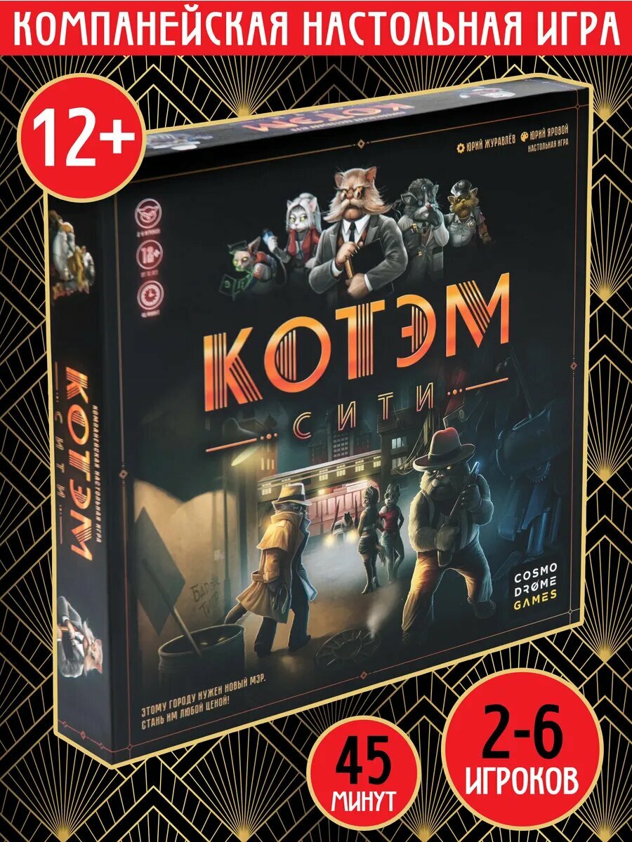 Cosmodrome games Настольная игра "Котэм сити"