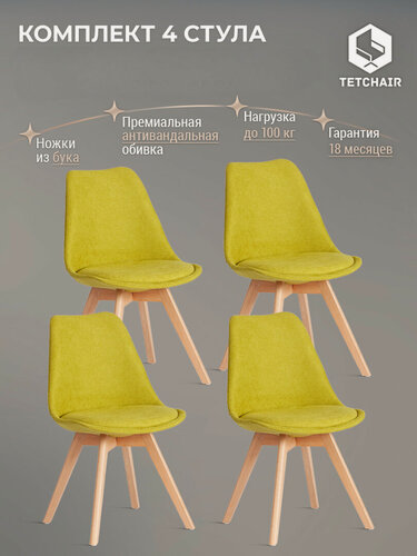Изображение товара Комплект стульев для кухни со спинкой с мягким сиденьем TetChair, 4 шт, ткань, светло‑зеленые