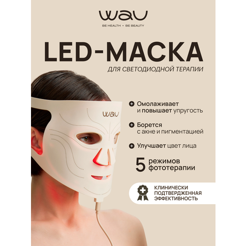 LED маска WAU 2-го поколения светодиодная для фототерапии лица 52798₽