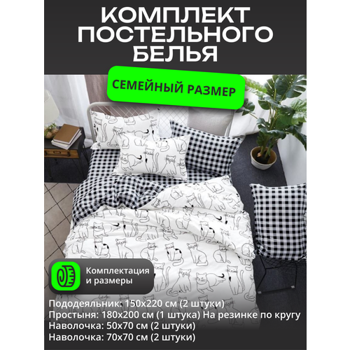 фото Комплект постельного белья семейное – котики / 2шт.- пододеяльника 150x220 см. / простыня на резинке 180x200 см mency