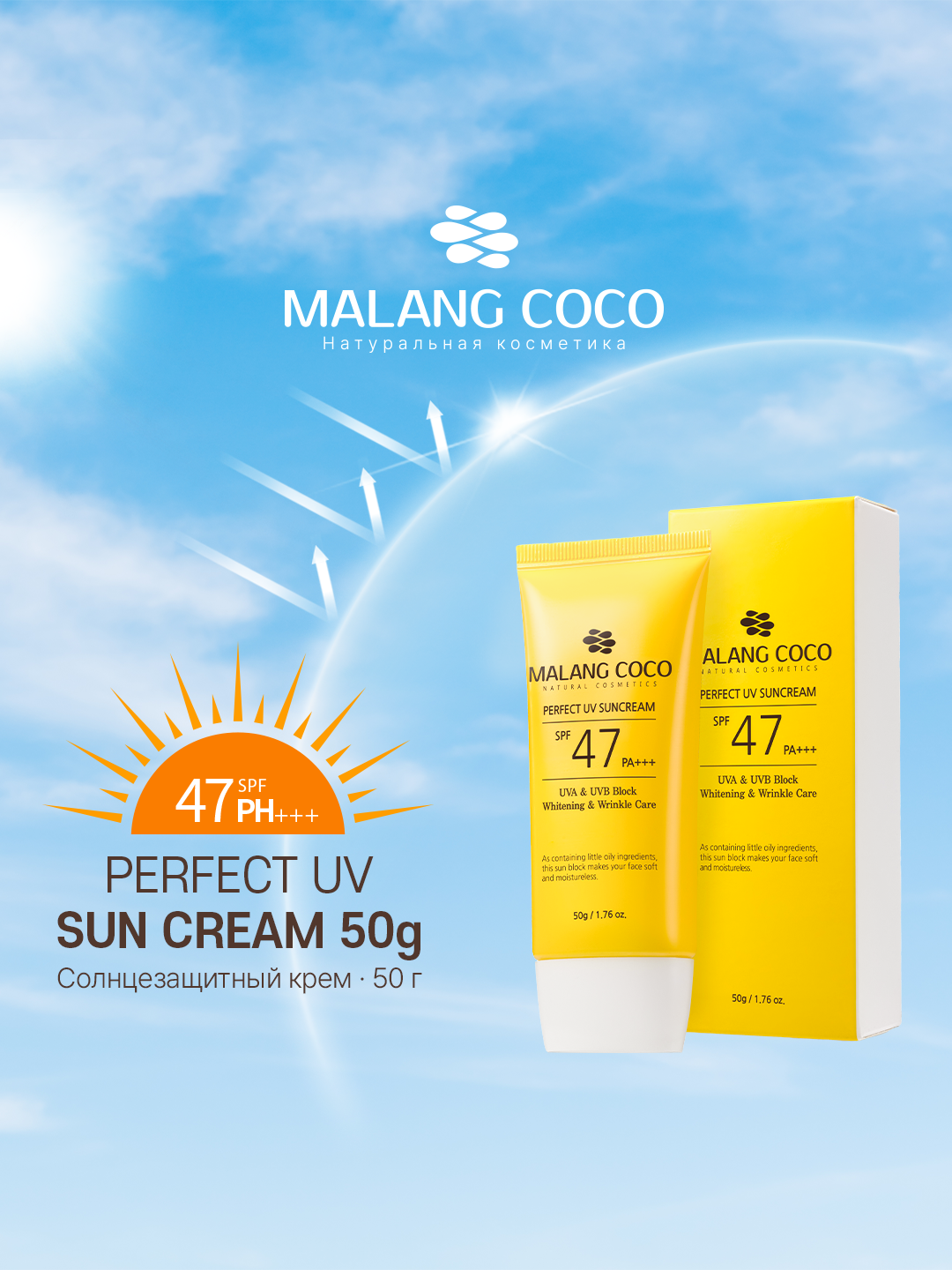 Солнцезащитный крем AQUALEX Malang Coco, SPF 47, для всех типов кожи, водостойкий, 50г