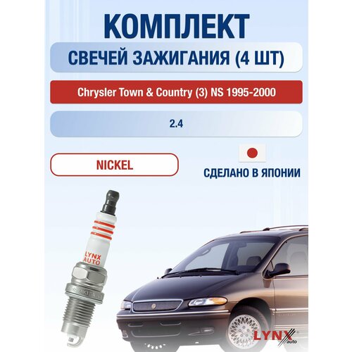 фото Свечи зажигания для chrysler voyager (3) gs, ns, набор 4 шт / 1995 1996 1997 1998 1999 2000 2001 / 2.4 / двигатель edz 2,4 л / комплект свечей никель крайслер вояджер lynxauto