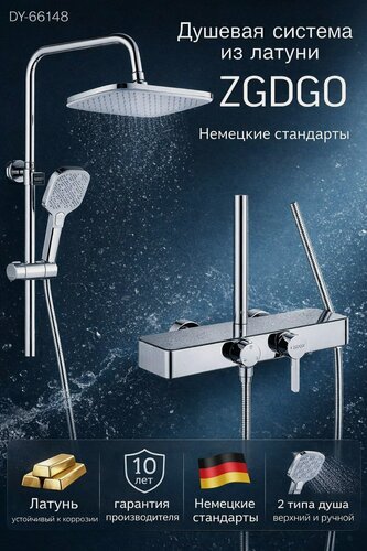 Изображение товара Душевая система с тропическим душем ZGDGO DY-66148 смеситель для ванны латунь хром 140см