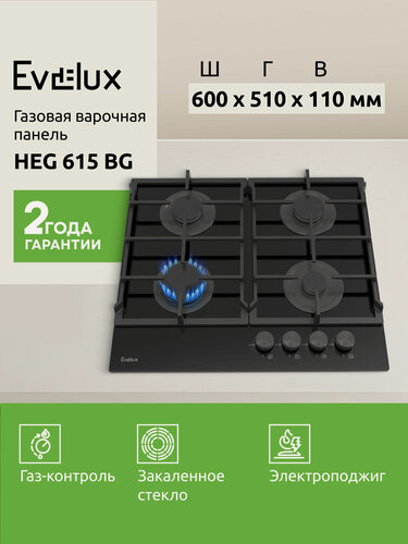 Изображение товара Газовая варочная панель Evelux HEG 615 BG ширина 60 см, автоматический электроподжиг, черный