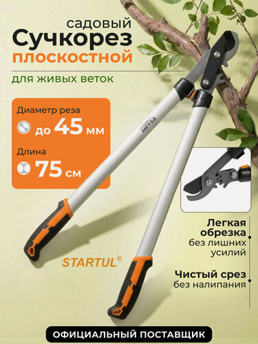Изображение товара Сучкорез садовый плоскостной STARTUL METSA ST6495-03 веткорез, длина 75 см
