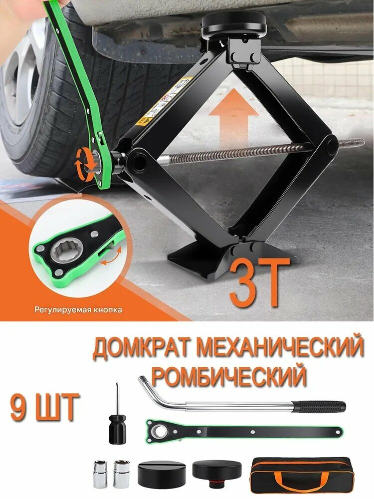 Домкрат автомобильный, нагрузка до 3 т