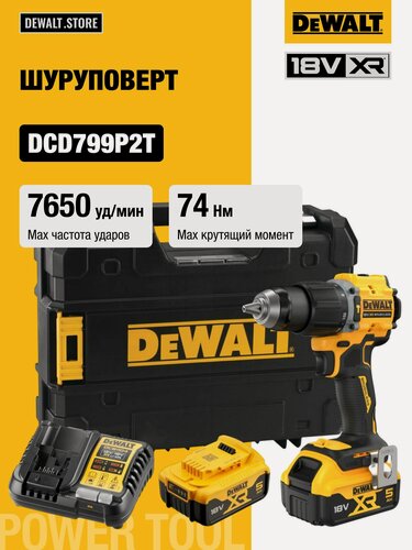 Изображение товара Аккумуляторная ударная дрель-шуруповерт DEWALT DCD799P2T, 18 В, 1650 об/мин, 28050 уд/мин, с 2 АКБ 5 Ач и ЗУ, в кейсе TSTAK