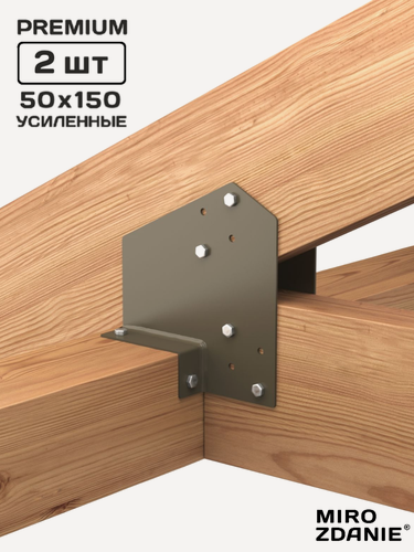 Изображение товара Опора коннектор для бруса и стропил RAFT 50x150 - 2 шт, цвет мох, с шурупами