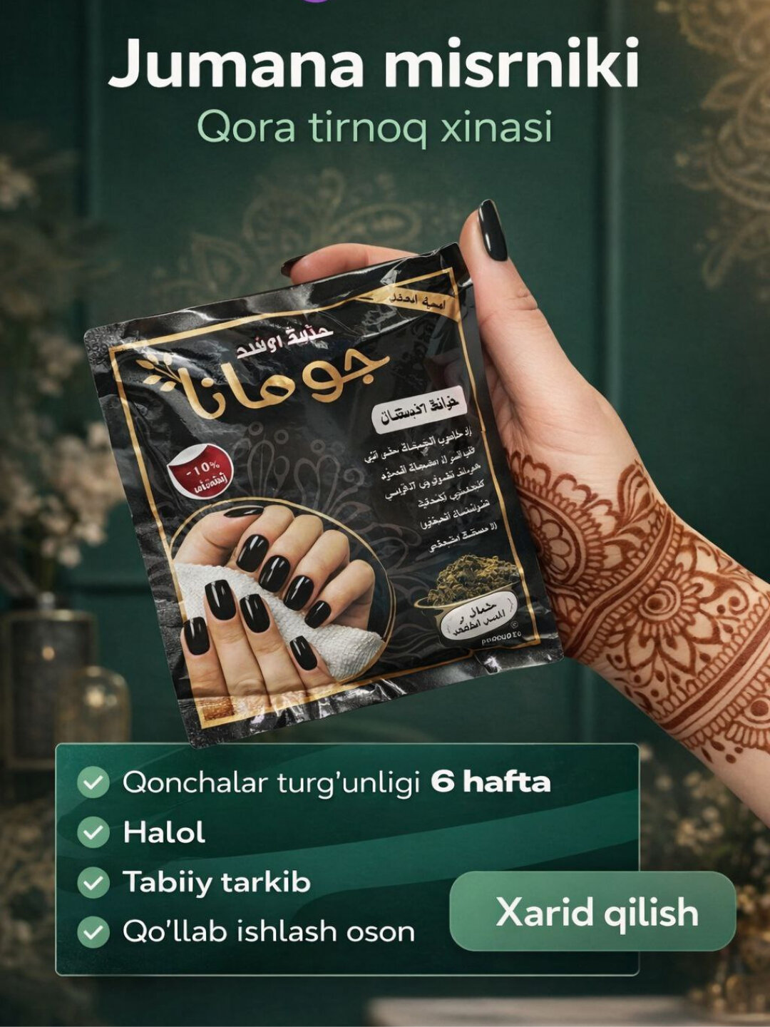 Лак хной, 100% натуральный и халяльный лак для ногтей с хной, натуральный лак хной Jumana