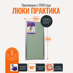 Изображение товара Ревизионный люк Практика Евроформат ЕТР 60-120, алюминий, под плитку, от завода производителя