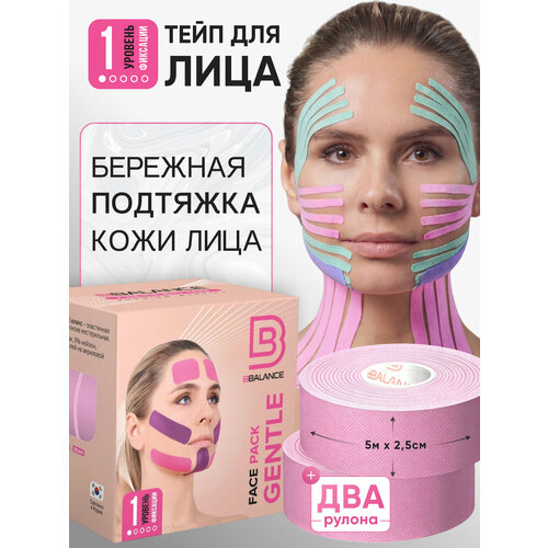 BBalance GENTLE, косметологический кинезио тейп для чувствительной кожи лица. Уровень фиксации 1. Размер 2,5см*5м (2 рулона), цвет сакура