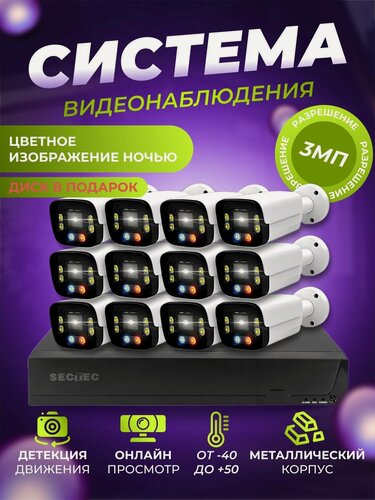Изображение товара Готовый комплект IP POE видеонаблюдения 12 камер 3Мп SECTEC