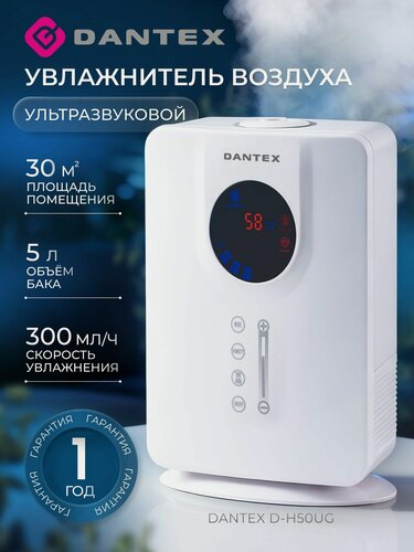 Изображение товара Увлажнитель воздуха Dantex D-H50UG (ультразвуковой настольный увлажнитель воздуха для дома)