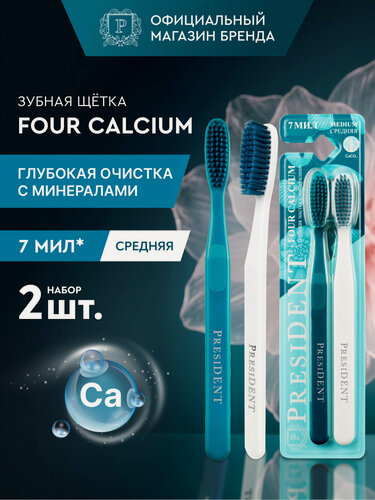Изображение товара Набор PRESIDENT Зубная щетка Four Calcium, средняя жесткость, 2 шт.